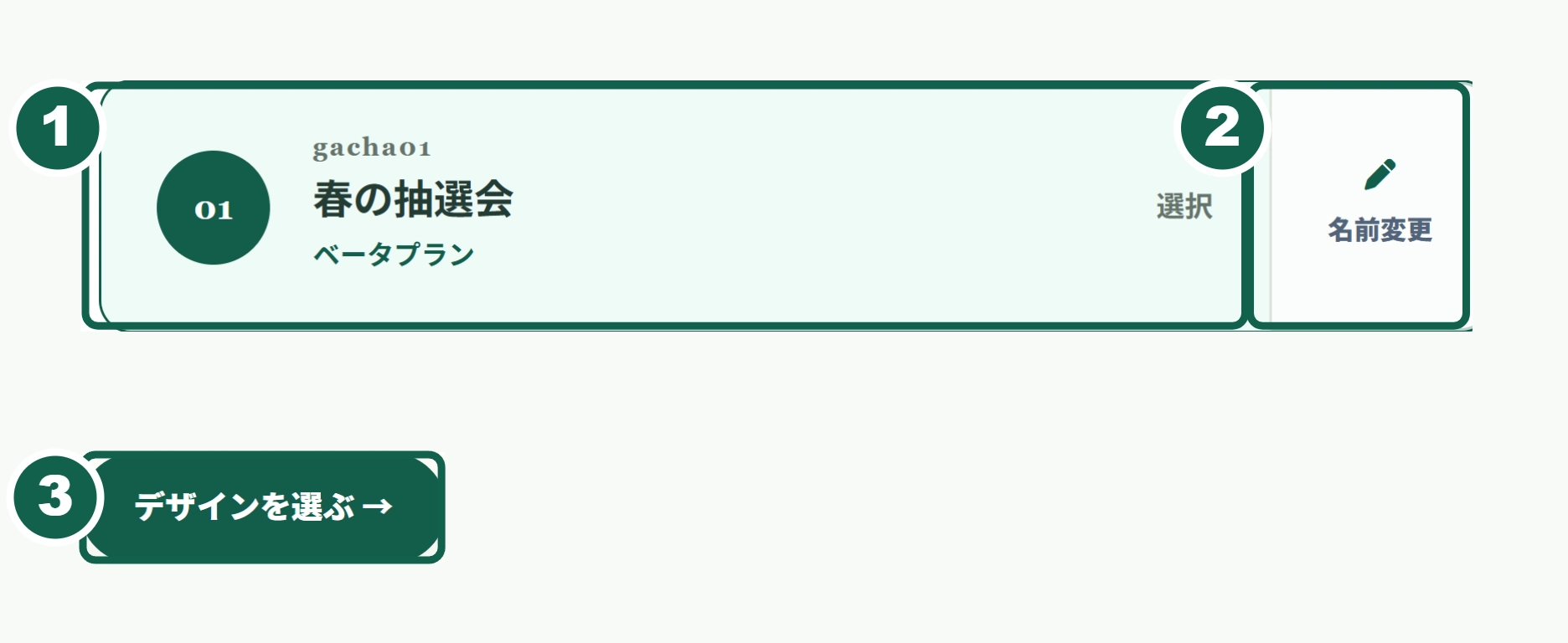 STEPモードで編集するガチャを選ぶ画面