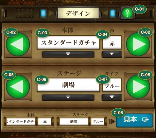 デザインの各機能をC-01からC-08で示した画面
