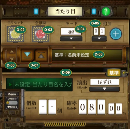 当たり目の各機能をD-02からD-09で示した画面