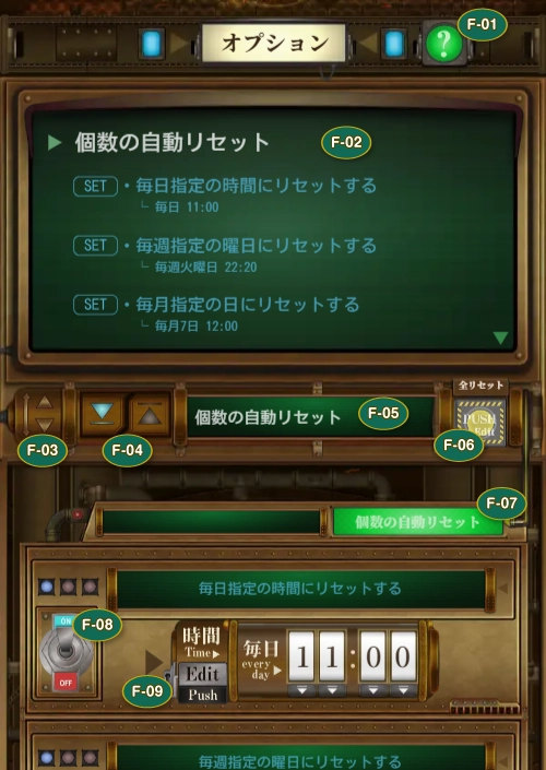 オプションの各機能をF-01からF-09で示した画面