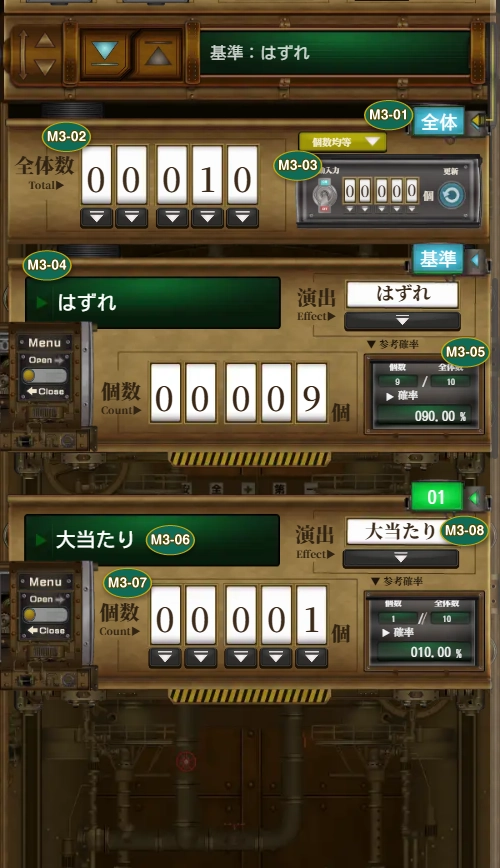 抽選モードの各機能をM3-01からM3-08で示した画面
