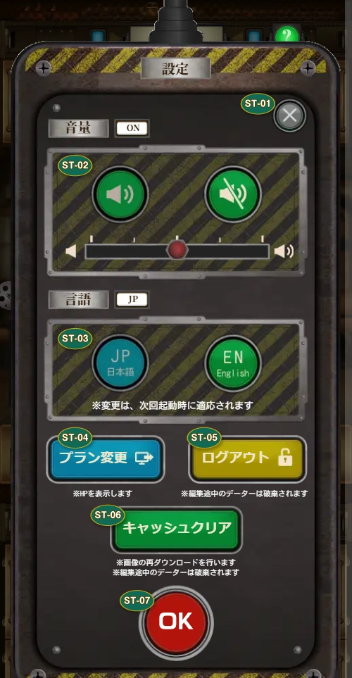 環境設定の各機能をST-01からST-07で示した画面