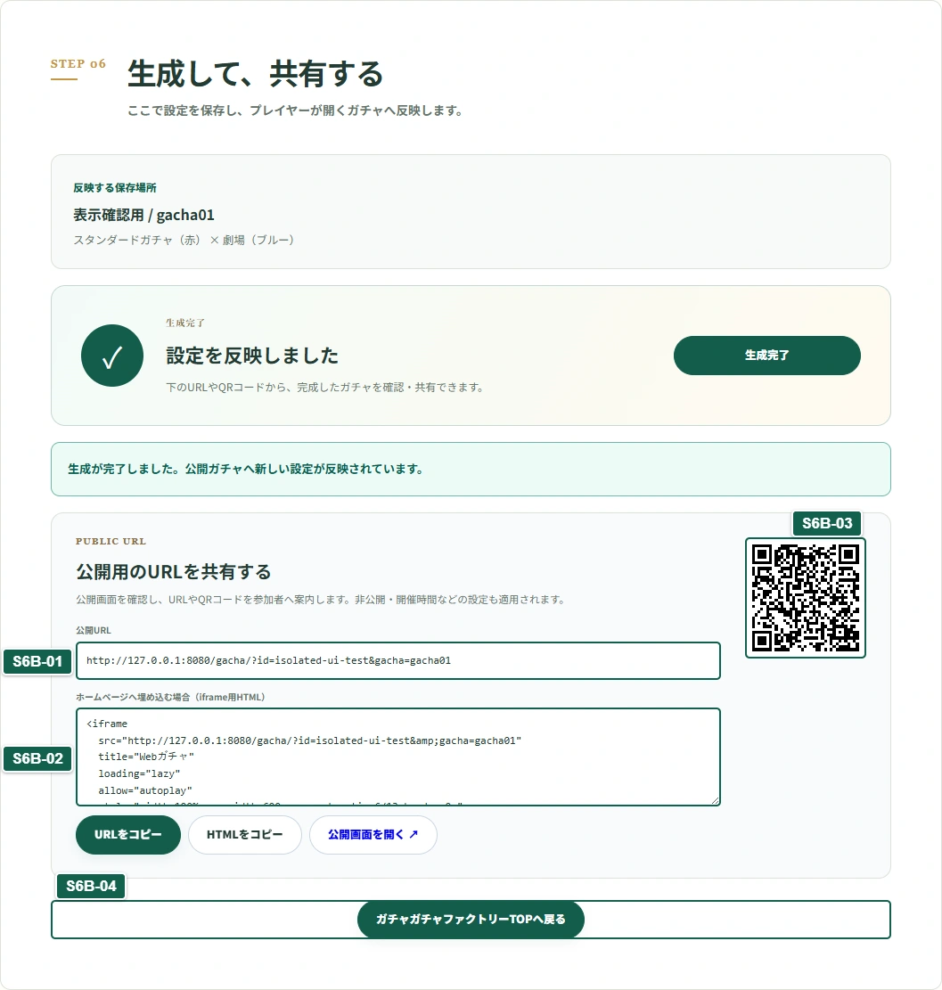 生成後に共有する：説明番号付きのSTEP画面
